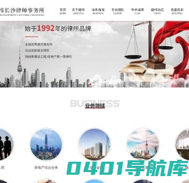 建纬长沙律师事务所