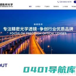 成都瀚德胜邦光学有限公司
