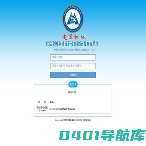 住房和城乡建设行业岗位证书查询系统