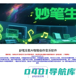妙笔生词_妙笔生词智能写歌词软件_AI写歌词软件苹果手机版_自己写歌词的软件_AI写歌词软件新版