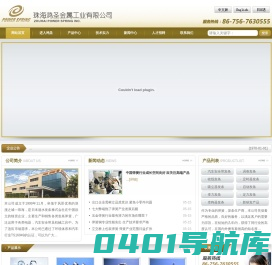 珠海鸿圣金属工业有限公司，鸿圣金属；