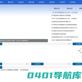 北京家政服务协会