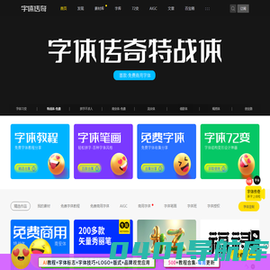 字体传奇网（ZITICQ）字体品牌设计师网