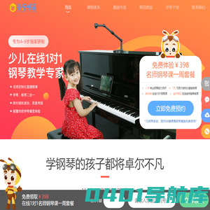 音乐蜂巢官网_少儿在线1对1名师钢琴课,激发孩子兴趣主动学琴,琴童家长省心省力还省钱！
