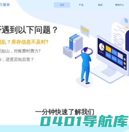 锐智云管家-仓库库存管理软件系统-进销存软件免费版-出入库软件
