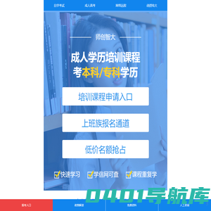 师创智大成人学历报名培训中心