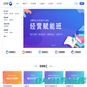 建工职业技能培训学习平台，在线建工实战学习，建工培训网校，建工企业内训机构-正负零学堂