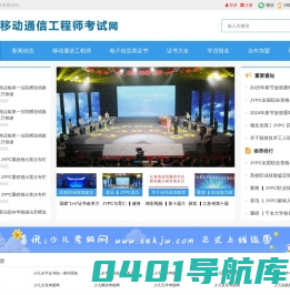 移动通信工程师考试网