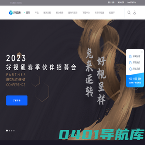 好视通官网