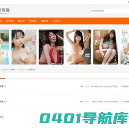 和歌写真网 -  日本偶像写真、杂志&视频