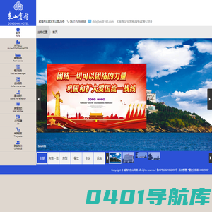 威海市东山宾馆有限公司