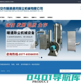 网站首页 --- 浙江省温州瑞安市暖通通风除尘机械有限公司