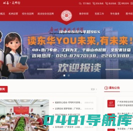 广州东华职业学院