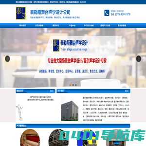 重庆建筑声学设计-重庆舞台音响设计-重庆舞台机械-泰勒斯舞台设计公司