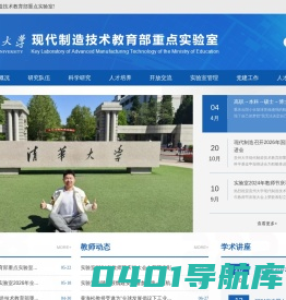 现代制造技术教育部重点实验室