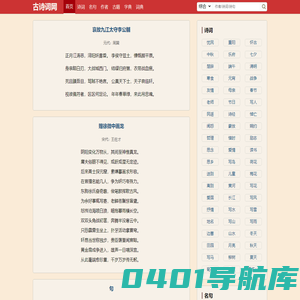 古诗词网-中国最美古诗词大全