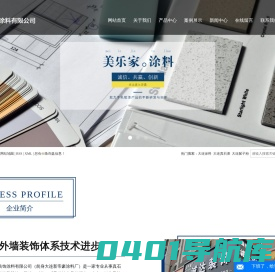 大连涂料_大连真石漆_大连腻子粉-大连美乐家装饰涂料有限公司