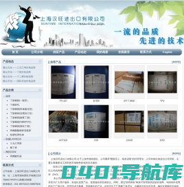上海汉旺进出口有限公司