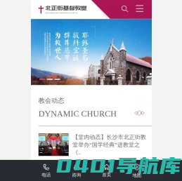 长沙市北正街教堂_基督教堂_湖南省文物保护单位