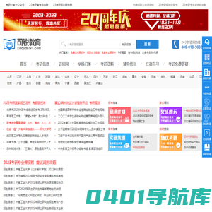 可锐教育考研网-考研培训辅导机构-国内全日制考研集训营【考研村】