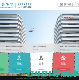 西安市红会医院（西安市骨科研究所）