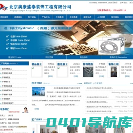 激光切割加工_钣金加工_不锈钢加工厂-北京奥康盛泰装饰工程有限公司