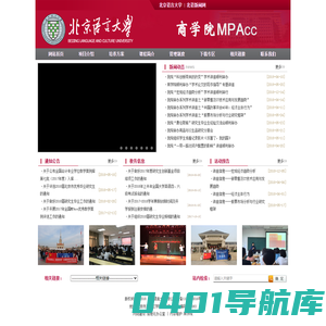 北京语言大学商学院MPAcc