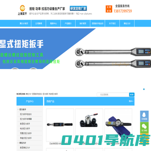 扭力扳手_扭力扳手检定仪_数显扭力扳手_扭力测试仪_测力计_推拉力计_超声波流量计_拉力测试仪_测试台架-上海实干实业有限公司