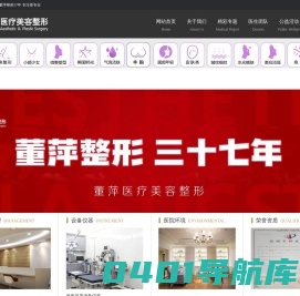 董萍医疗美容整形