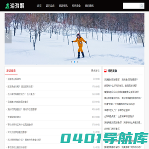 海游聚 - 分享有价值的旅游攻略信息