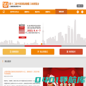 中国国际线缆工业展览会