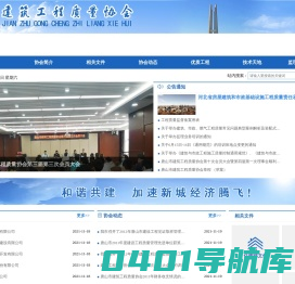 唐山市建筑工程质量协会