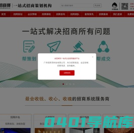 招商策划公司,招商外包公司,招商服务公司,招商会销公司_广州招商哥营销策划有限公司网站|招商哥会议策划公司