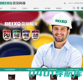 贝兄科技－山东博兴县贝兄科技有限公司－山东省博兴京博工业园 - 贝兄科技