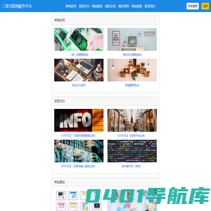 黑龙江哈尔滨虚拟主机_网站建设_网站关键词优化排名_网站定制开发 - 三雷互联网服务平台