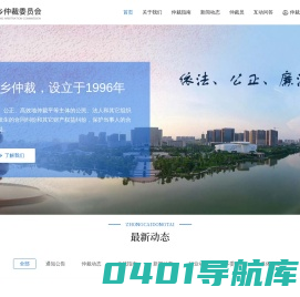 萍乡仲裁委员会