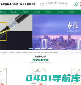 易初特种电线电缆（昆山）有限公司_拖链电缆_耐弯曲电缆_电线电缆厂家1