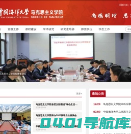 中国海洋大学马克思主义学院