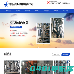 吹灰器,燃气脉冲吹灰器,锅炉吹灰器,空气激波吹灰器,吹灰器厂家-河南金润环保科技有限公司