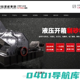 破碎机|颚式破碎机|制砂机|细沙回收机|移动式破碎站-制砂生产线设计厂家-恒科机械