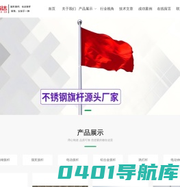 旗杆_不锈钢旗杆_电动旗杆_电动伸缩门_道闸-北京金鼎浩达