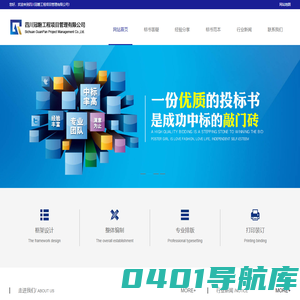 成都标书制作-代写标书-电子标书制作--成都标书公司-四川冠磐工程项目管理有限公司