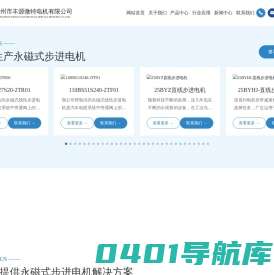 PM步进电机生产厂家-提供怠速马达,永磁式步进,车灯电机定制与批发-常州市丰源微特电机有限公司