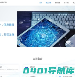 青岛慧涵信息科技有限公司