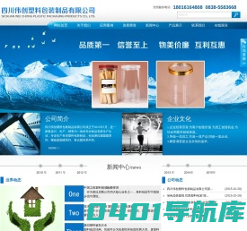 四川伟创塑料包装制品有限公司