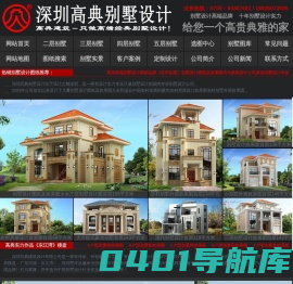 别墅设计图纸及效果图大全|农村房屋设计效果图|农村别墅外观效果图|别墅外观效果图-百年好图-深圳高典别墅设计旗下网站
