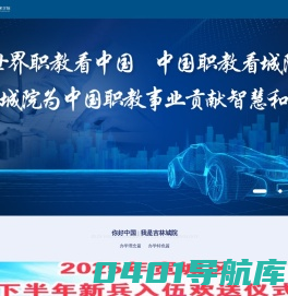 吉林城市职业技术学院-厚德、明理、励志、知行