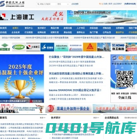 混凝土网