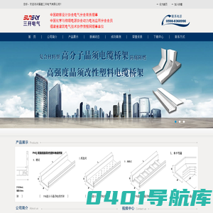 福建三开电气有限公司 | PHQ桥架 | 防腐桥架 | 塑料桥架 | 耐腐蚀桥架 | 复合材料型桥架 | 屋面桥架 | 晶须电缆桥架 | PHQ电缆桥架 | 福建晶易达机电有限公司 | 晶易达机电 | 高强度晶须改性塑料电缆桥架 | 防腐桥架 | 电缆桥架 | 桥架 | 福建三开电气有限公司 | 高强度桥架  首页