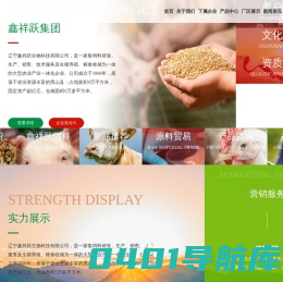 辽宁鑫祥跃生物科技有限公司-